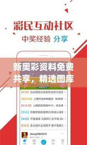 新奥彩资料免费共享,精选图库答疑_FUY330.16精编版
