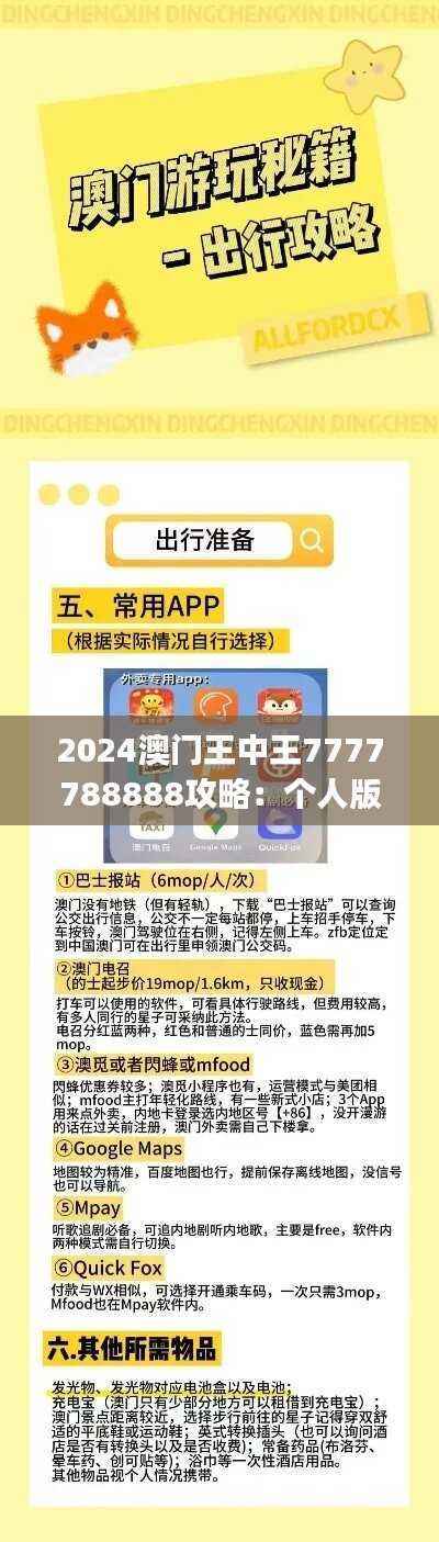 2024澳门王中王7777788888攻略:个人版XJV485.8全新方案解读