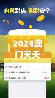 2024澳门天天好彩大全APP数据详析,FVW49.34个人版解读