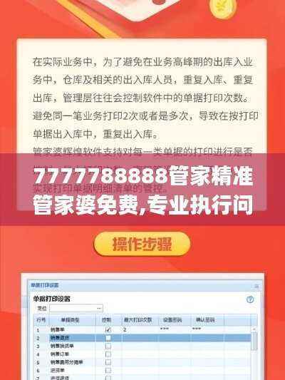 7777788888管家精准管家婆免费,专业执行问题_交互版JEU178.55