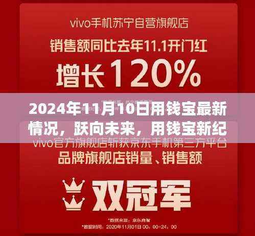 用钱宝最新动态,迈向未来,新纪元学习力量的变革与跃迁之路(2024年11月10日)