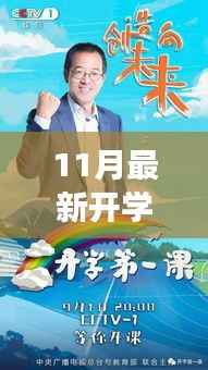 探索自然美景之旅,开学第一课的启示与旅行魔法带来的感悟