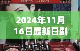 探秘小巷深处的特色小店,2024年日剧伪娘新潮流前线