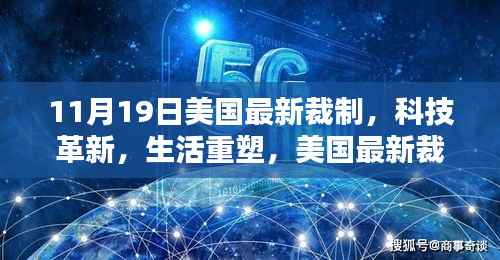 美国最新高科技产品裁制惊艳亮相,科技革新重塑生活