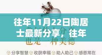 往年11月22日陶居士分享，产品评测介绍及最新动态