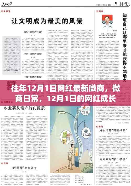 12月1日网红微商成长日记，暖心友情与日常辉煌