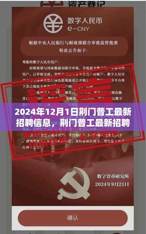 荆门普工最新招聘信息获取全攻略,最新招聘信息一网打尽(2024年12月更新)