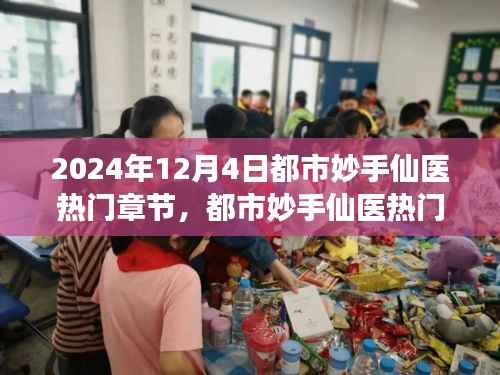 都市妙手仙医,医术与时代交融的热门章节之我见
