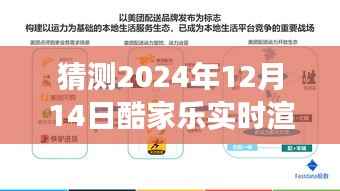 酷家乐实时渲染漫游功能预测与期待，2024年12月14日的可能性探索