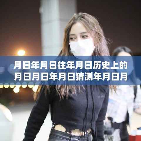 蔡徐坤奔跑吧实时路透图,月光下的探索美景之旅