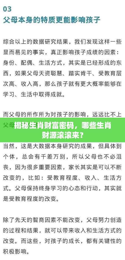 揭秘生肖财富密码，哪些生肖财源滚滚来？