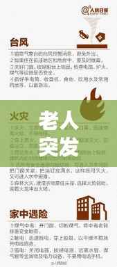 老人突发疾病应急处理指南,关键时刻这样做!